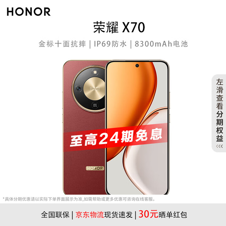 荣耀X70新品手机2025上市 白条免息 硬核之王巅峰续航 5G手机【白条免息】 朱砂红 8GB+256GB 24期免息