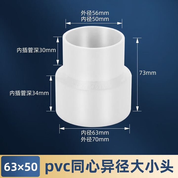一靓加厚pvc大小头变径接头排水管50变40直接水管配件110下水管75转50 升级加厚 63转50变径接头【图片 价格 品牌 报价】-京东