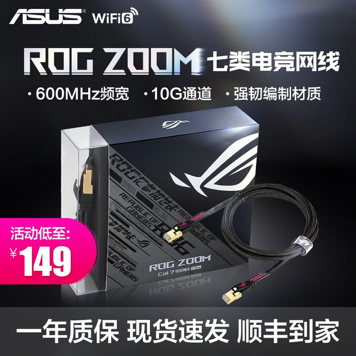华硕（ASUS） 七类网线 Cat7类电竞网线 电竞主机网线...