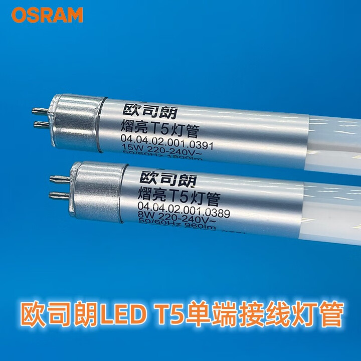 Osram欧司朗 led灯管1米2 熠亮T5灯管0.6米8W15W20W单端进电日光 单支装 暖白 1.2【图片 价格 品牌 报价】-京东