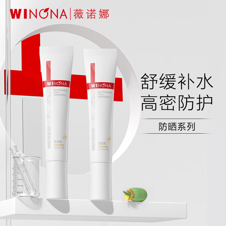 薇诺娜清透防晒乳15g*2 SPF48PA 免卸防晒霜隔离霜...