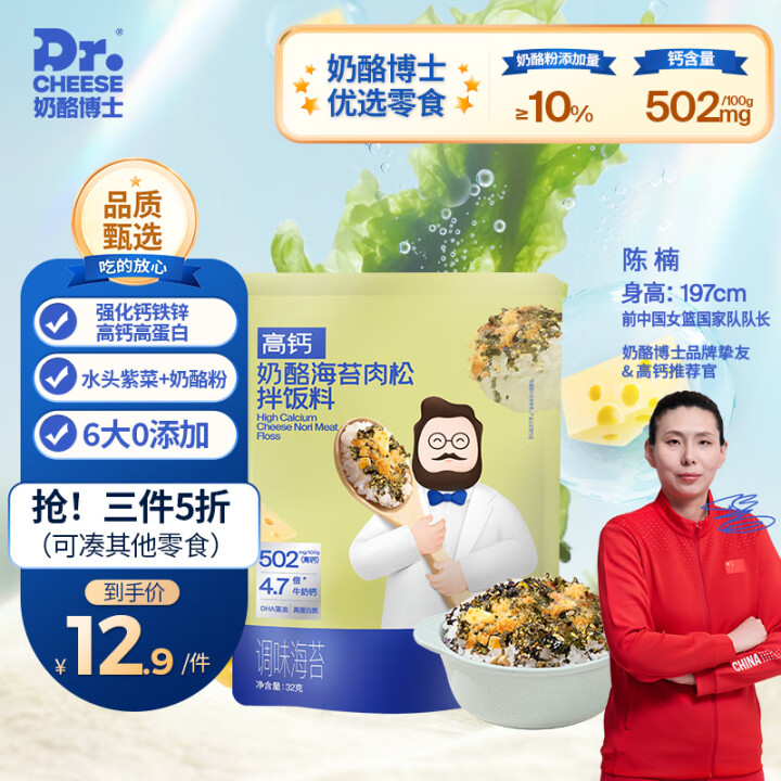 奶酪博士（Dr.Cheese）高钙高铁高蛋白奶酪海苔肉松拌饭...
