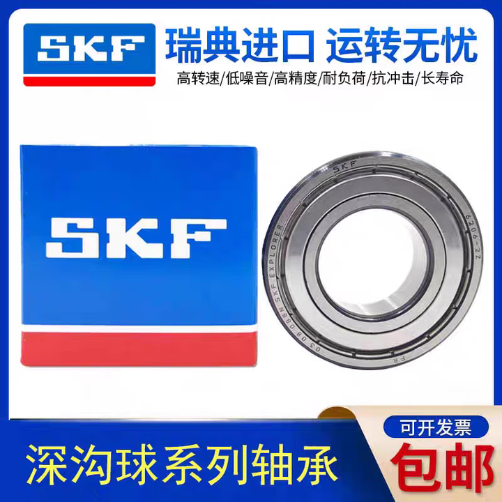 SKF61708 61709 61710 61711 61712 61713 2Z高速轴承 617132Z（铁盖密封）【图片 价格 品牌 报价】-京东