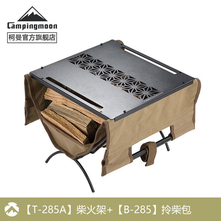 柯曼户外柴火架户外焚火木柴架子露营工具多功能置物架科曼T-285 【T-285A】柴火架+B-285拎柴包