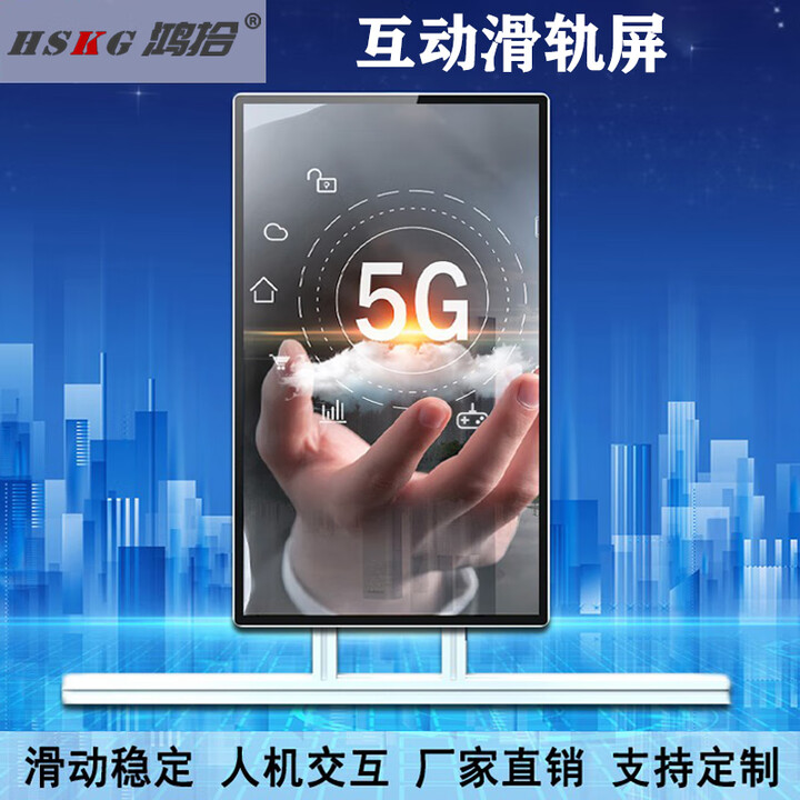 鸿拾 互动滑轨显示屏展厅科技馆企业文化宣传栏广告机触摸触控一体机显示器 手动滑轨整体解决方案