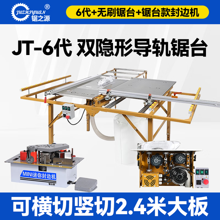 锯之源9代摇臂木工无尘子母锯折叠台锯全套精密推台锯可斜切一体多功能 6代+无刷子母锯+逻机+锯台封边机【图片 价格 品牌 报价】-京东