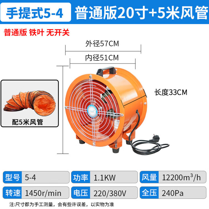 手提式轴流风机220v送风机高速排风扇有限空间通风设备工业鼓风机 手提式普通版20寸中速+5米风管【图片 价格 品牌 报价】-京东