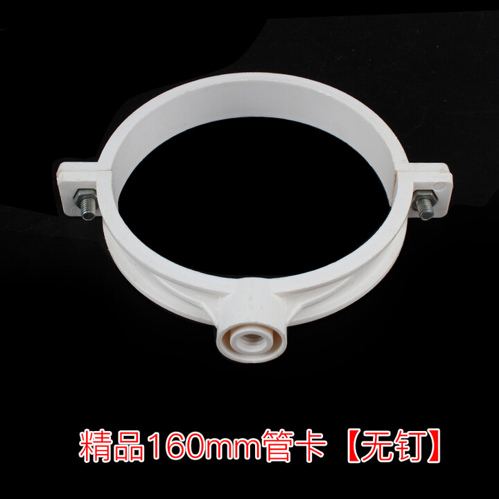 PVC排水管管卡墙卡带钉卡子抱管箍卡箍5075110160国标加厚 精品160管卡无钉【图片 价格 品牌 报价】-京东