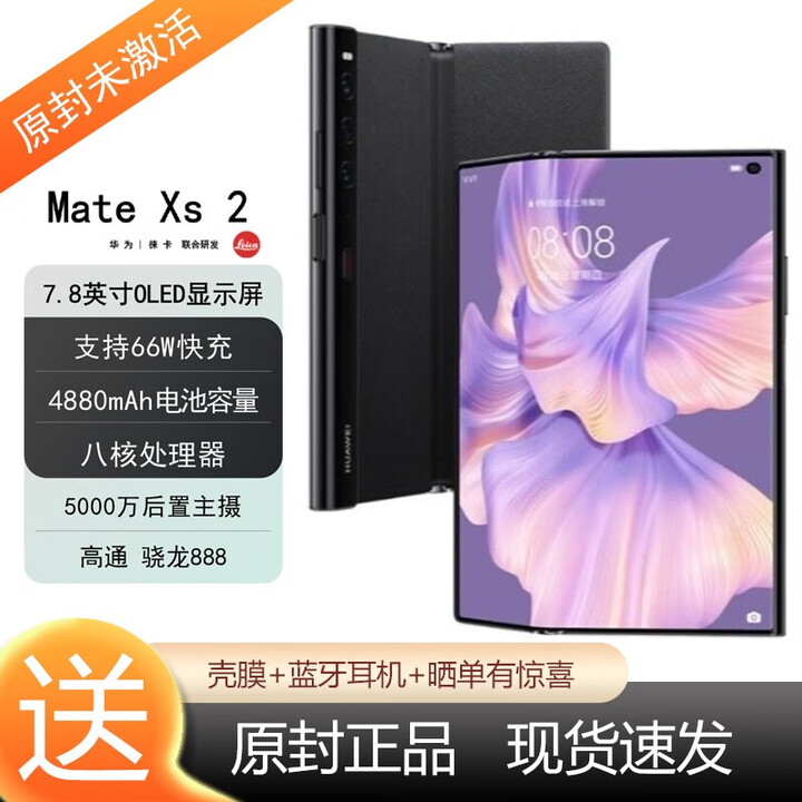 华为Mate Xs2 折叠屏手机 全网通4G 商务智能机 典藏版可选 雅黑 8+256G