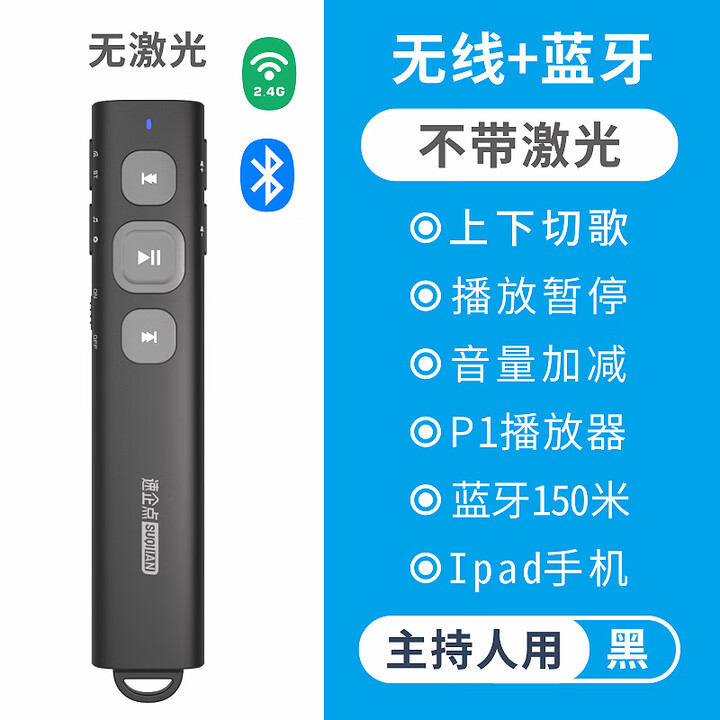 埠帝PPT蓝牙翻页笔IPad投屏手机翻页蓝牙司仪宝婚庆音控笔P1婚礼主持 主持人用-电脑手机Ipad 黑色无激光