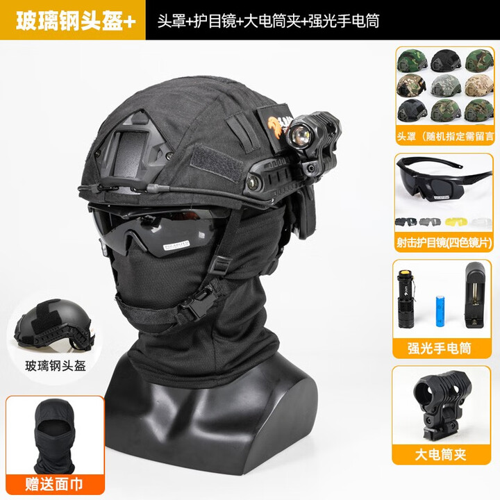星凰 户外Fast玻璃钢战术头盔虎斑防暴训练头盔护目镜套装 1.5kg玻璃钢头盔【套装三】