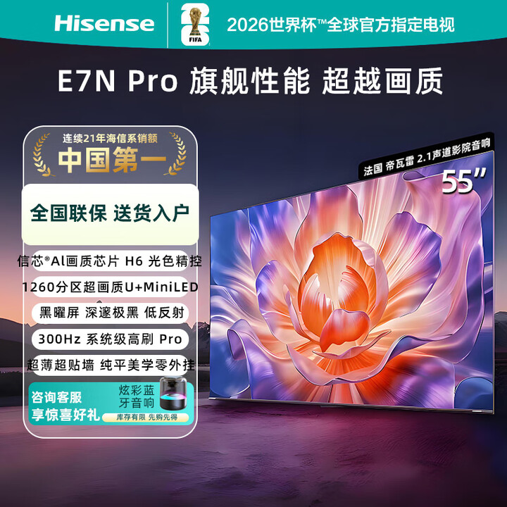 海信电视E7N Pro 55英寸信芯芯片H6 U+Mini LED黑曜屏 300Hz高刷AI智能55E7N-PRO 55英寸 【官方标配】
