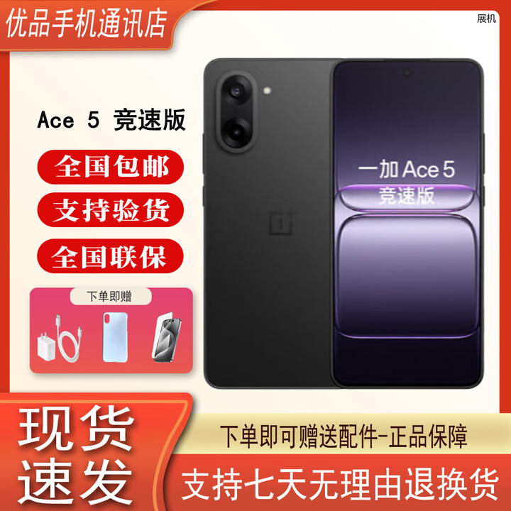 一加Ace 5 竞速版新品游戏性能手机 天玑9400e风驰游戏内核5G展机手机 磐石黑 12GB+256GB 单机+原装快充+店保一年