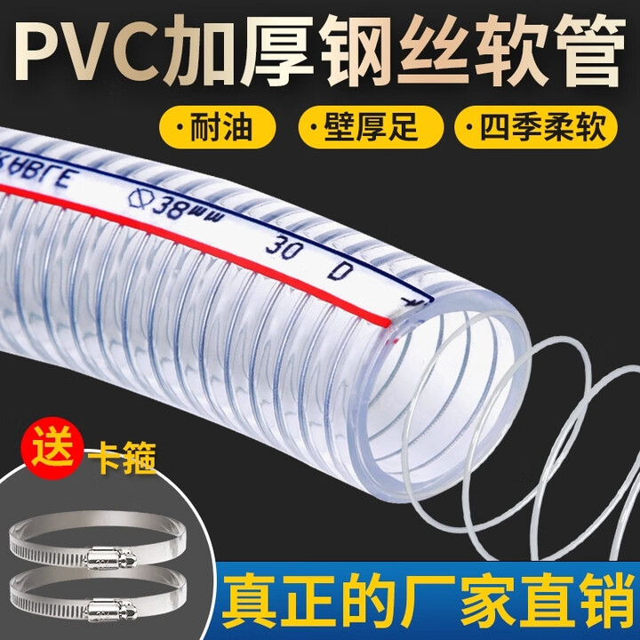 钢丝软管PVC透明耐高温塑料油管1/1.15/2寸加厚高压水管50钢丝管 【内径75mm】【长几米拍几件】【图片 价格 品牌 报价】-京东