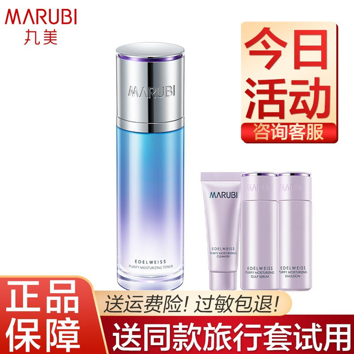 丸美（MARUBI）雪绒花纯净补水保湿爽肤水洁面水乳洗面奶化...