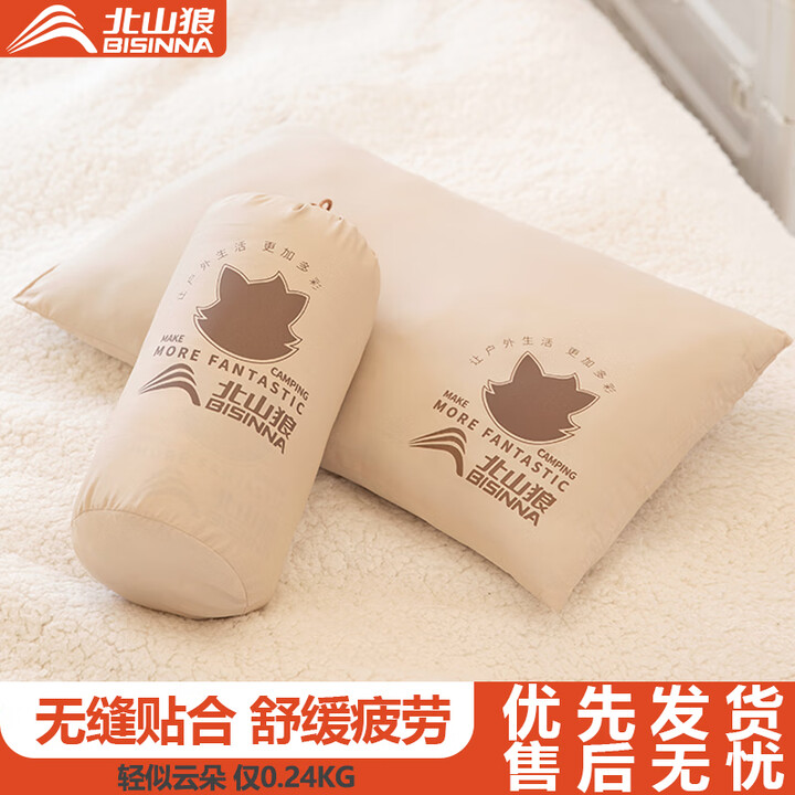 北山狼 中空棉枕头 旅行枕 便携舒适午睡露营睡枕 升级款茶杏色-【约0.24kg】