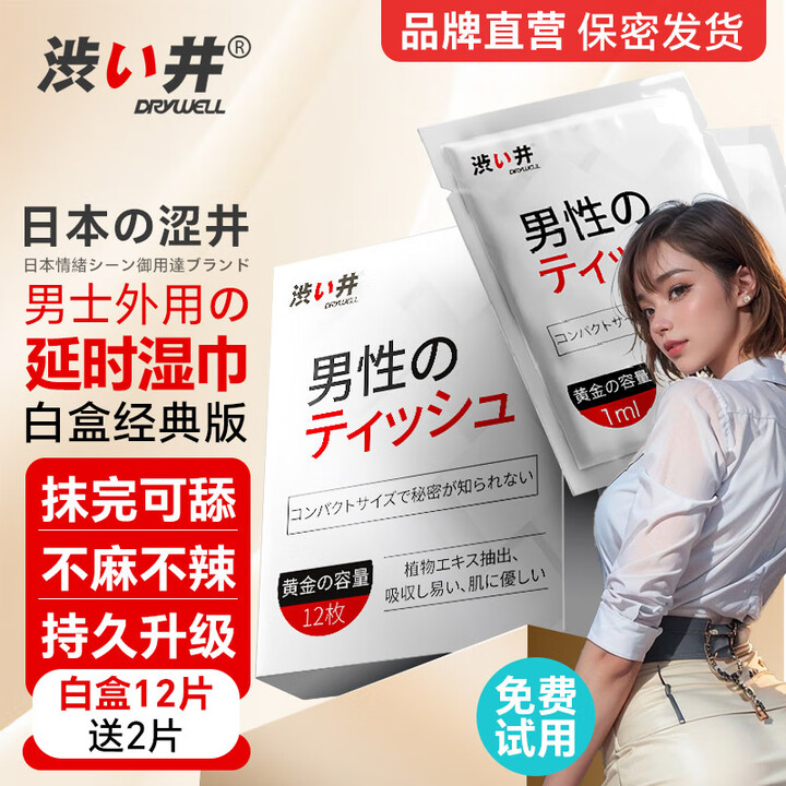 涩井日本进口品牌延时喷雾延迟喷剂持久不麻可口硬长久不射神油印...