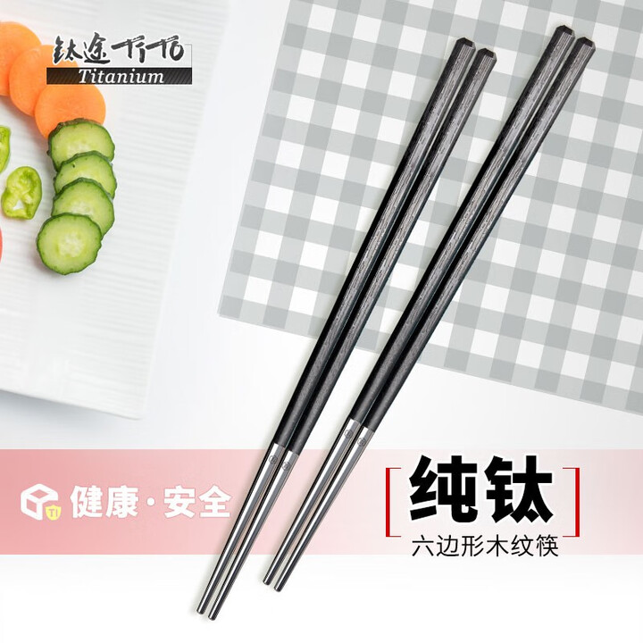 钛途（TITO TITANIUM）纯钛筷子【和】系列99.5%钛合金木纹钛尖高档健康户外餐具安全 【和】纯钛筷子
