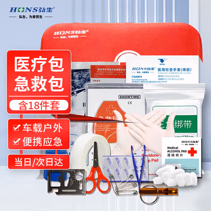弘生 急救包人防包便携应急包 家庭户外汽车用急救箱 18件套