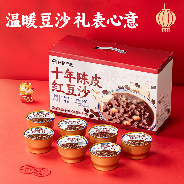 网易严选十年陈皮莲子红豆沙礼盒180g*8 速食早餐八宝粥甜...