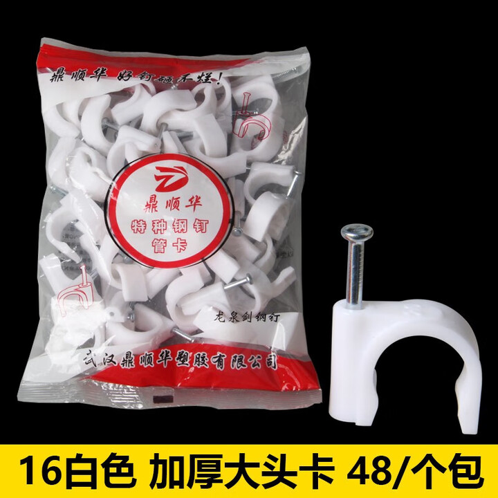 16 20 25 32 40电线管卡pvc一体钉线管卡扣钉卡塑料骑马卡边卡子 16白加厚大头卡【图片 价格 品牌 报价】-京东