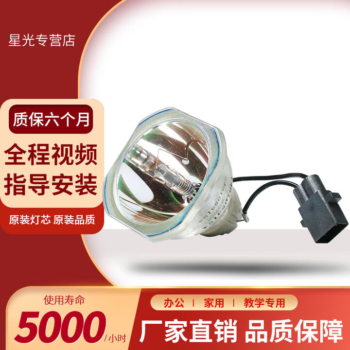 星光 投影机仪灯泡适用爱普生CB-S05/S41/X05/W42/X39/W42灯泡ELPLP96 CB-S05E 原装裸灯