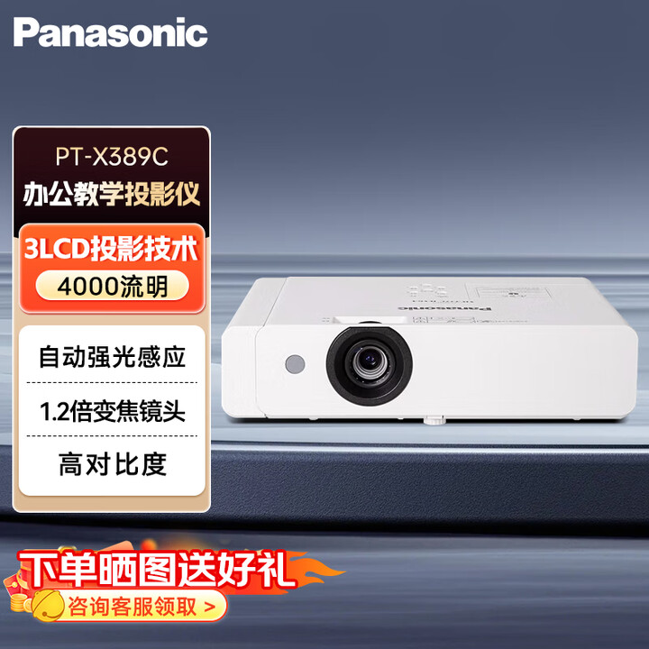 【松下PT-X389C】松下（Panasonic）投影仪PT-X389C低蓝光低频闪企业级高品质 办公教育投影机（ 4000流明 双HDMI ...