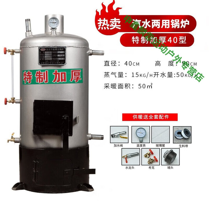 靠森（Kaooseen）蒸汽锅炉小型烧水家用燃煤节能汽水两用采暖商用蒸馒头烧柴酿酒 加厚40型取暖蒸汽两用锅炉