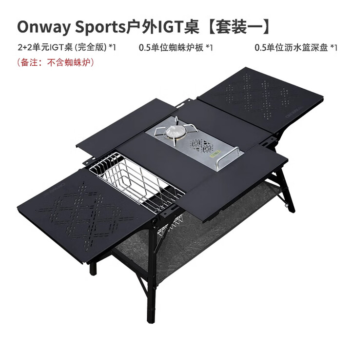 OnwaySports单人IGT桌椅户外露营用品装备模块化折叠野餐战术桌 基础套装1