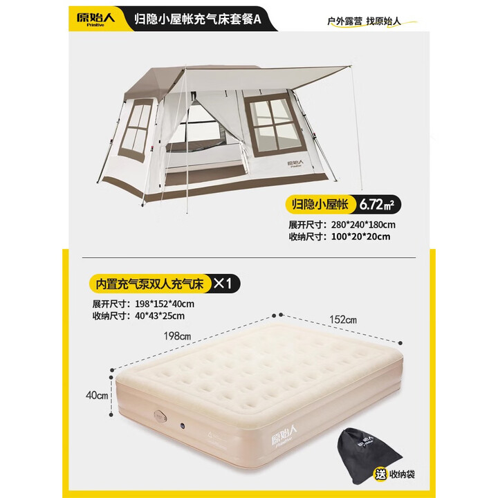 原始人（The Primitive）速开帐篷户外便携式折叠野外野营露营防雨加厚自动野营装备 归隐小屋帐+双人充气床