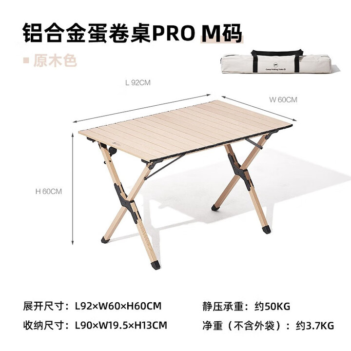 牧高笛（MOBIGARDEN）户外折叠桌铝合金蛋卷桌可折叠便携家用野餐桌椅轻量露营桌 原木色（M）蛋卷桌加高款