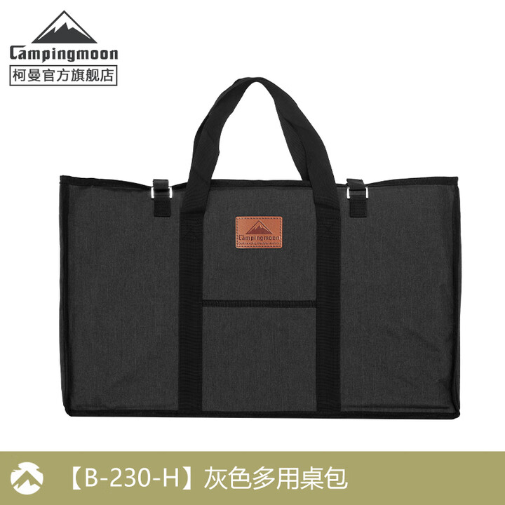 CAMPINGMOON柯曼折叠桌网桌户外露营野餐桌置物架科曼T-230 【B-230-H】灰色多用桌包