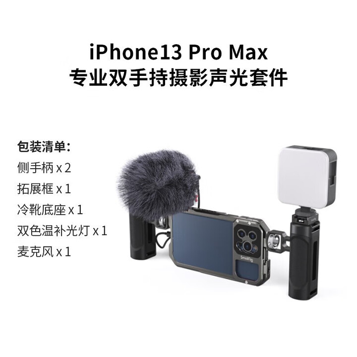 【斯莫格3604*1+1241*1+3286*1+3452*1】斯莫格SmallRig 3604套装 iPhone13 Pro max手机兔笼 ...