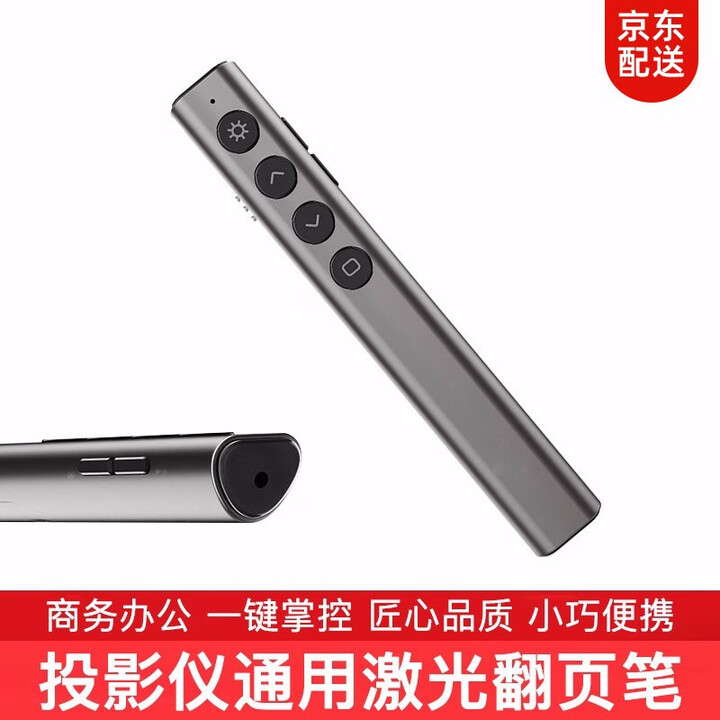 当贝X5 H3SZ8X N1小米通用投影仪翻页笔 激光翻页笔  投影机笔电子教室PPT遥控笔 太空灰