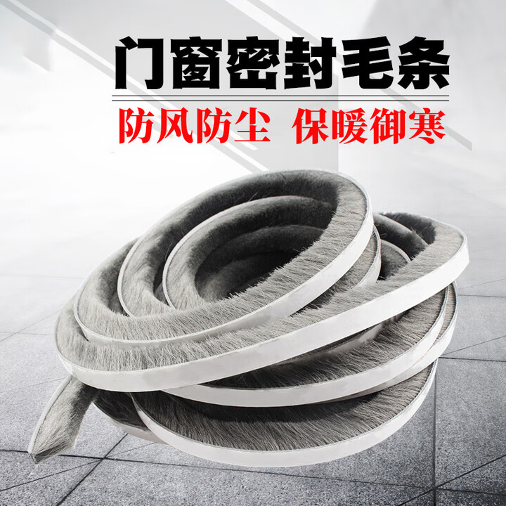 喆优毛条门窗密封条玻璃推拉窗门窗防风保暖隔音防尘挡风神器自粘毛条 3M背胶毛条 棕色20米 9*9mm【图片 价格 品牌 报价】-京东