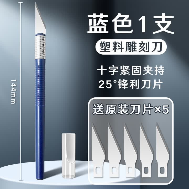 懿仝雕刻、手工剪纸刻刀套装 蓝色+5个刀片【图片 价格 品牌 报价】-京东