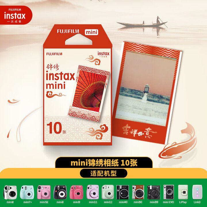【INSTAXmini 相纸】INSTAX富士instax 立拍立得 MINI相纸 锦绣相纸 10张+哈利波特守护神风琴相册【行情 报价 价格 ...