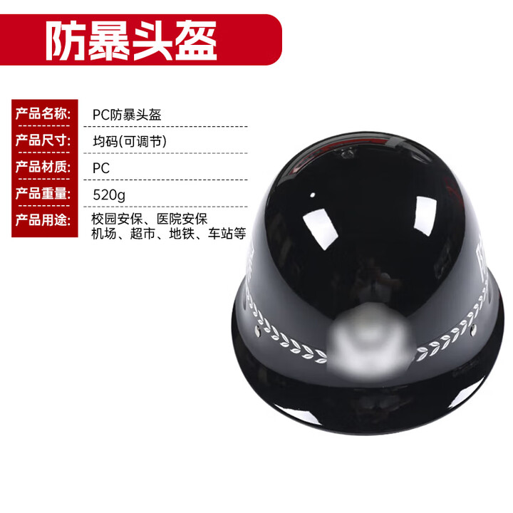 淬锋连幼儿园安保器材八件套防暴器材防爆装备校园保安器材反恐 防暴头盔