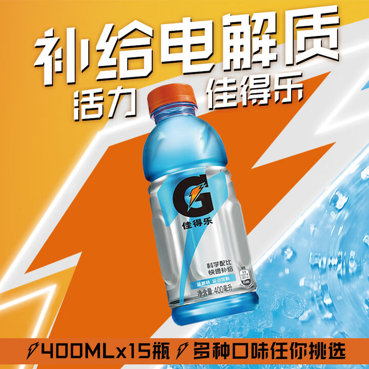 百事可乐 佳得乐 GATORADE 蓝莓味 电解质水 运动饮...