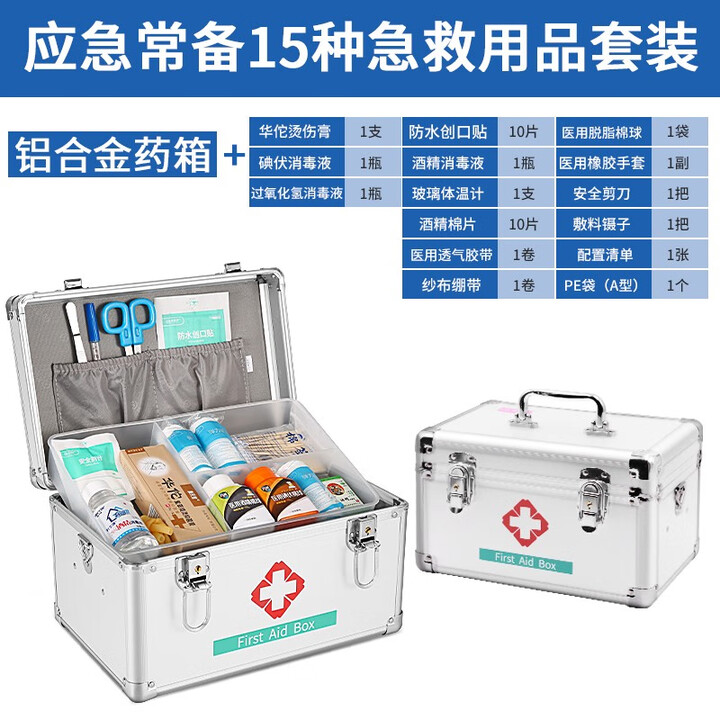 爱备护 多功能医药箱单位企业急救箱医疗箱家用药品收纳箱铝合金药箱 银色中号14寸急救常备套装15种【图片 价格 品牌 报价】-京东