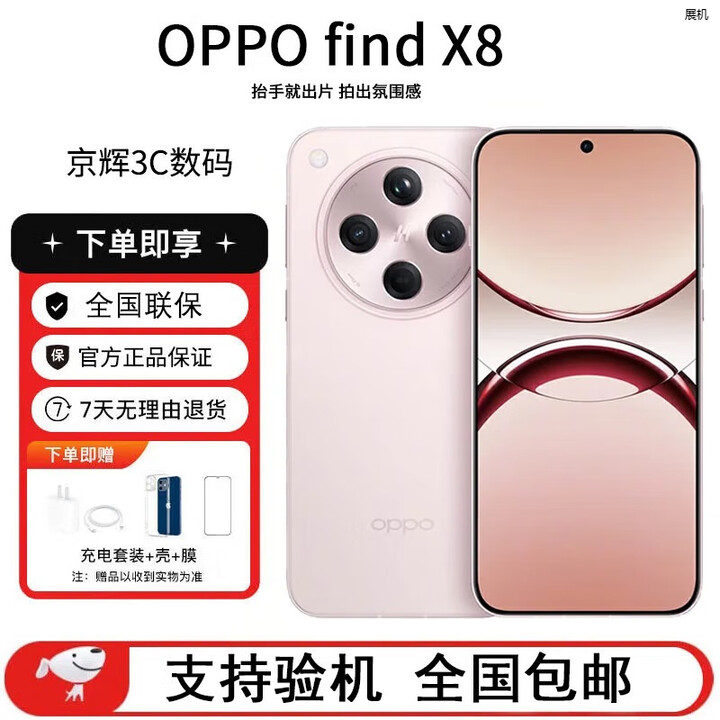 OPPOFind X8 无影抓拍  天玑94005G展机超轻薄直屏  AI智能拍照手机 气泡粉 12GB+512GB 单机+原装快充+店保一年