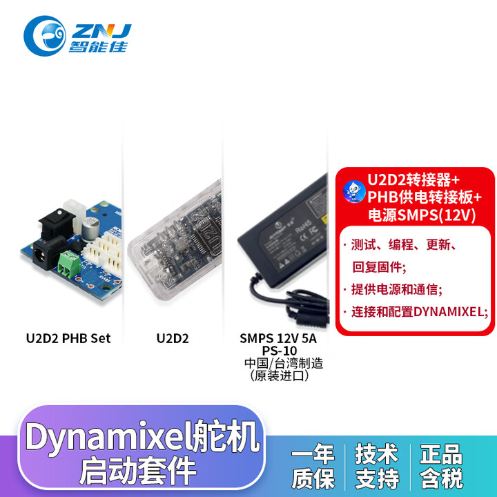 ROBOTIS Dynamixel启动套件 U2D2转接器+PHB供电转接板+电源SMPS Dynamixel搭配12V电源启动套件【图片 ...