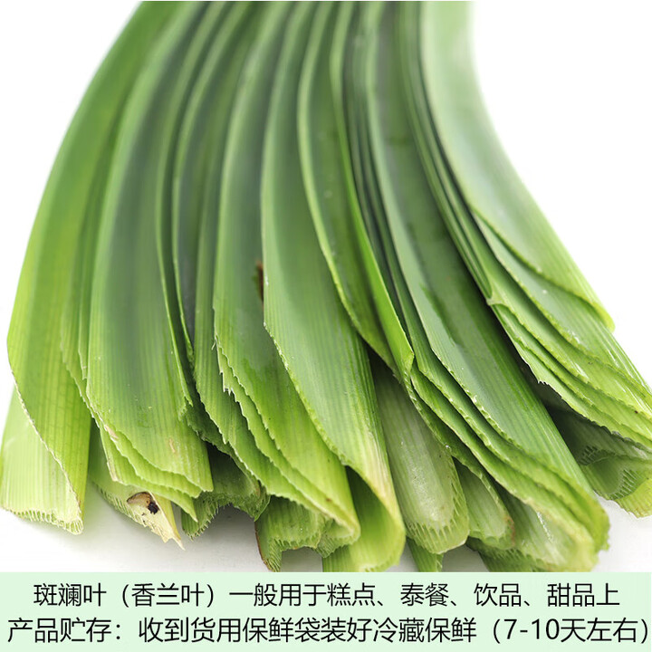 新鲜斑斓叶 香兰叶斑兰叶班兰叶糯米饭调料 250g【图片 价格 品牌 报价】-京东