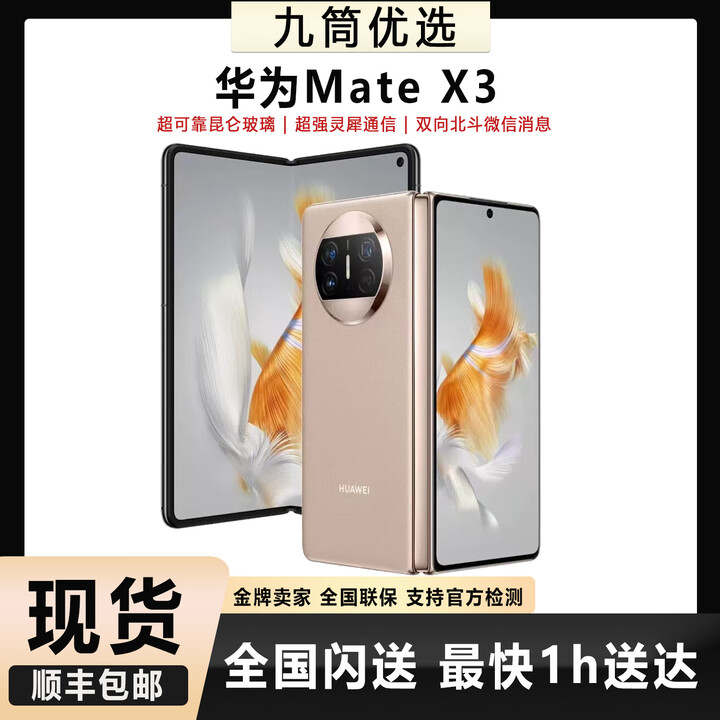 华为matex3 折叠屏旗舰手机 NFC红外遥控鸿蒙系统 官方标配原装 晨曦金 12+512GB（原装未拆当天发）