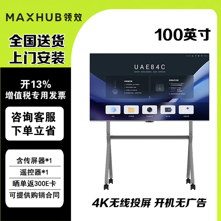 MAXHUB 75/85英寸超高清智慧商显 4K超高清液晶显示器智能数字电子标牌广告机无线投屏会议屏 W100PN3+移动脚架（非触控）