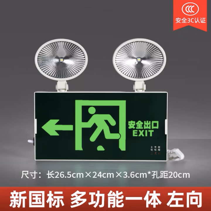 消防应急灯安全出口疏散应急商用充电照明灯led双头指示牌灯国标 二合一多功能加强
