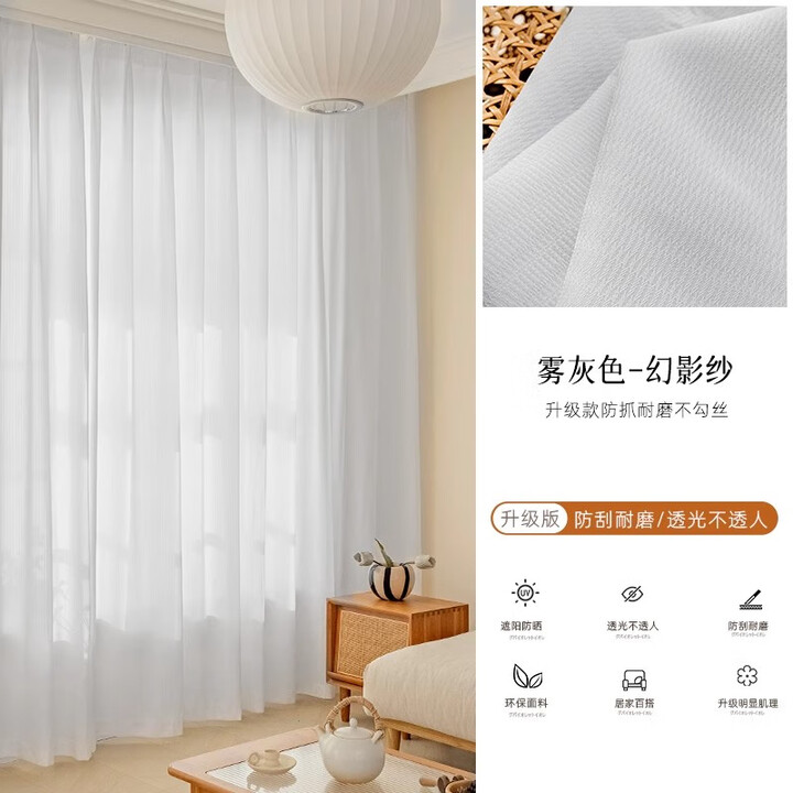 绯晚阳台白纱窗帘纱帘透光不透人客厅飘窗白色幻影纱帘镜面纱隔热防晒 幻影纱-雾灰色 【挂钩款】宽3.0*高2.7*1片/改短【图片 价格 品牌 ...