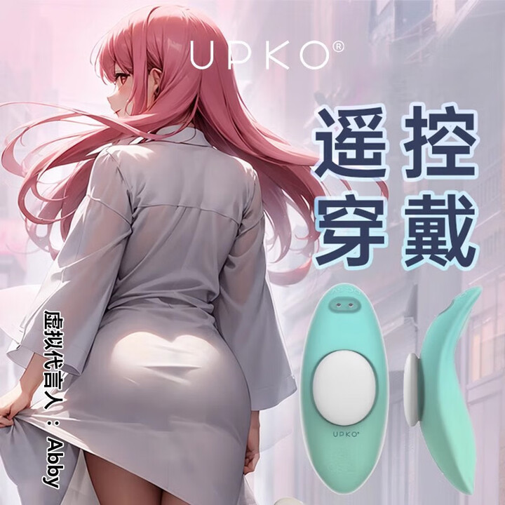 UPKO穿戴遥控跳蛋入体女性成人情趣用品自慰器私处性夫妻玩具...