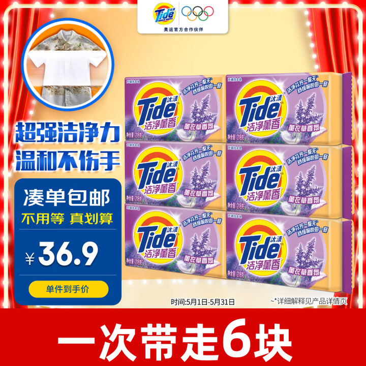 汰渍洗衣皂218g*6块装洁净薰香手洗温和不伤手肥皂透明皂内...