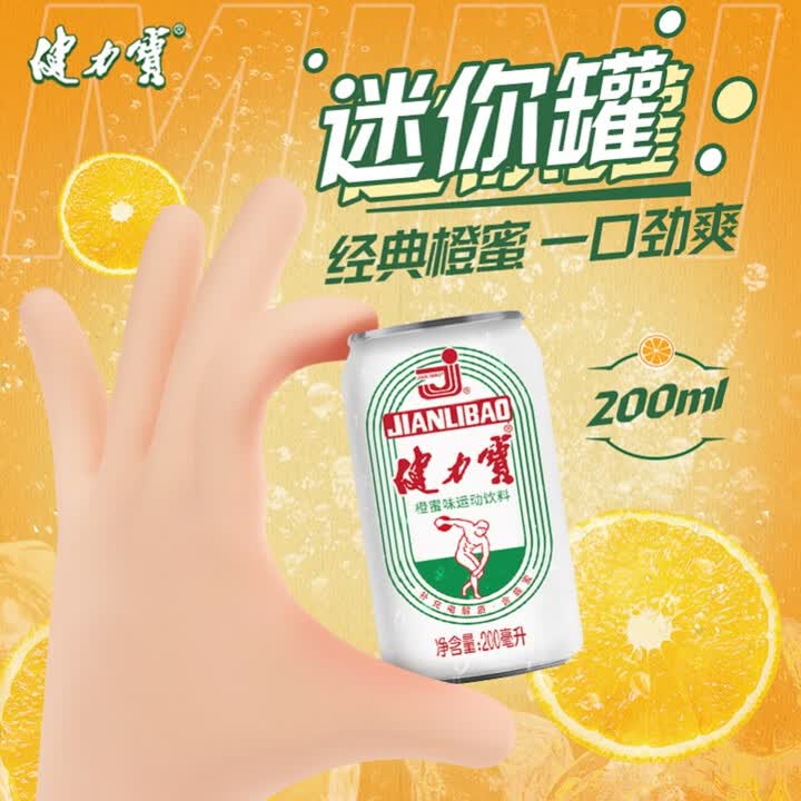 健力宝经典国货含蜂蜜补充电解质橙蜜味200ml*6罐运动碳酸饮料汽水果味	
